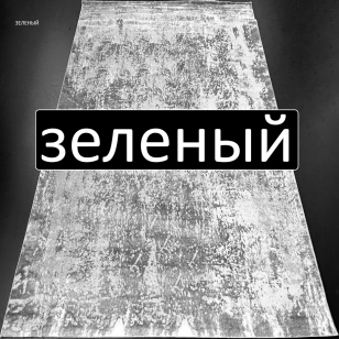 Ковер AMINA NP208 GREEN