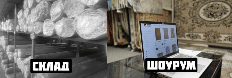 ШоуРум магазин ковров на кубинской 84